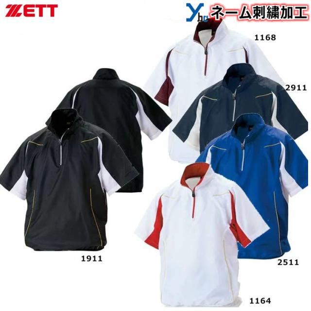 左片胸刺繍 袖刺繍加工】 ゼット ZETT ハーフジップ 半袖 高校野球