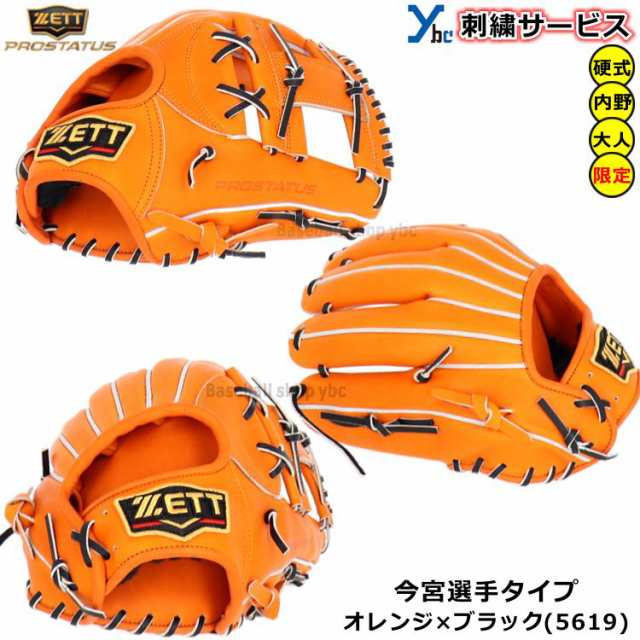 ZETT ゼット　プロステイタス　硬式内野手用硬式内野手用