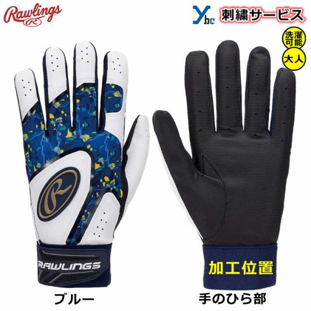 刺繍サービス ローリングス クラッシュ ザ ストーン柄 野球 一般バッティング手袋 バッティンググローブ 大人用 EBG22S02 刺繍 両手用  ソの通販はau PAY マーケット - ベースボールショップYBC