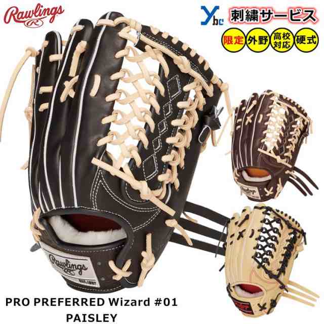 【刺繍サービス 硬式 外野手用】 ローリングス ウィザード 硬式用グラブ 外野用 rawlings PRO PREFERRED Wizard #01  Paisley 12.5インチ GH2FPWB88MG 右投げ 左投げ ybc 2022AW 限定｜au PAY マーケット