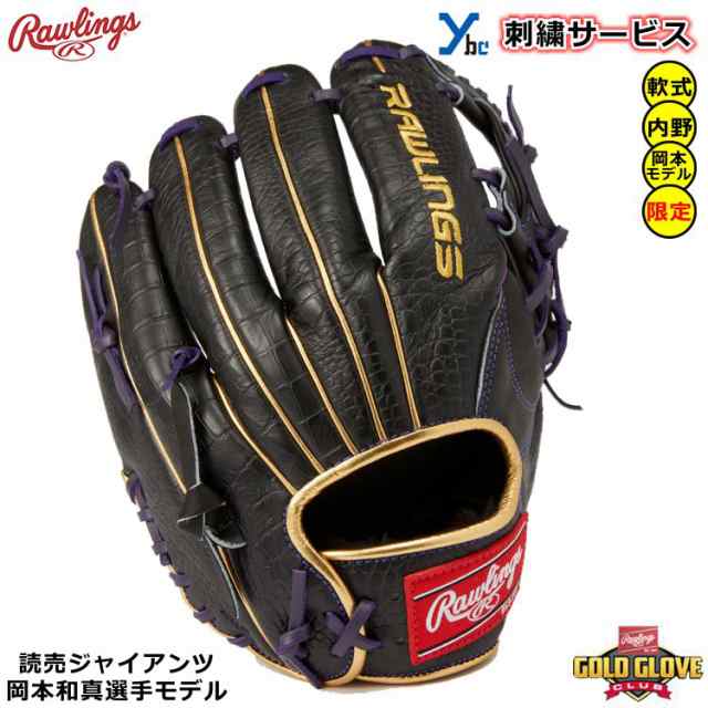 安心してご注文ください 【ローリングス 軟式グローブ 内野手用】 RGGC