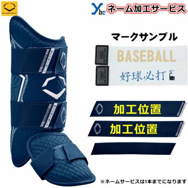 ベルトネーム加工サービス】 Evoshield エボシールド レッグガード 野球 大人用 バッター 脛用プロテクター 脛あて フットガード 打者の通販はau  PAY マーケット - ベースボールショップYBC | au PAY マーケット－通販サイト