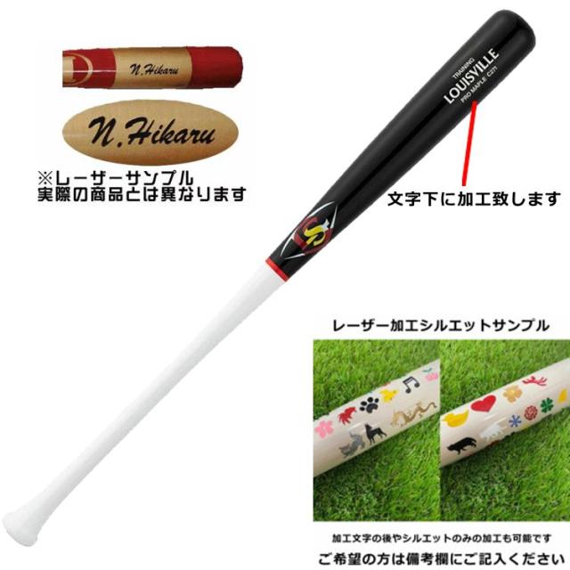 レーザーネーム加工 大人用】 ルイスビルスラッガー Louisville