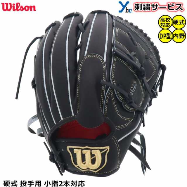 値下げ Wilson ウィルソンスタッフ 硬式用 投手用 DB型 高校野球対応 ...