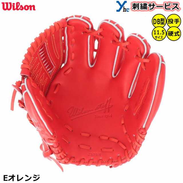 刺繍サービス 硬式グローブ 投手用】 ウィルソン Wilson 野球