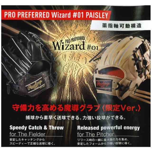 刺繍サービス 硬式 外野手用】 ローリングス ウィザード 硬式用