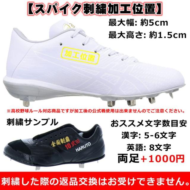 アシックス 野球 白スパイク ゴールドステージ i-pro MA3 シューズ 金属 金具スパイク 1123A048 2024
