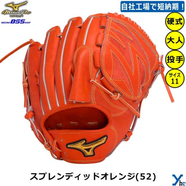 2重刺繍サービス ミズノプロ 限定皮革 BSSショップ 野球 硬式グラブ