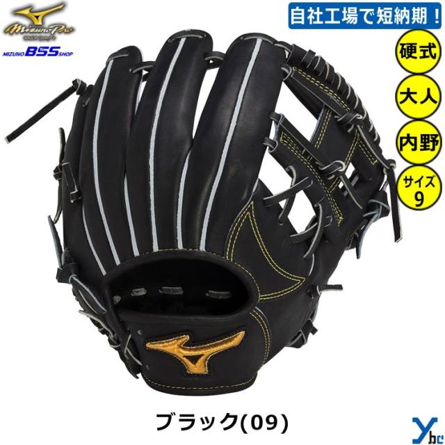ミズノプロ 限定皮革 硬式内野手用 BSS限定 テネイシャスプロエリート