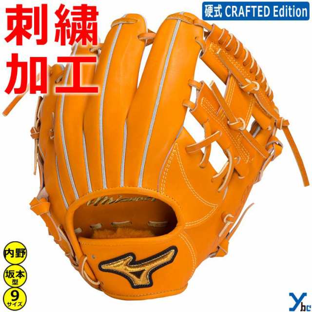 MIZUNOPRO 硬式グラブ CRAFTED EDITION 内野手用-