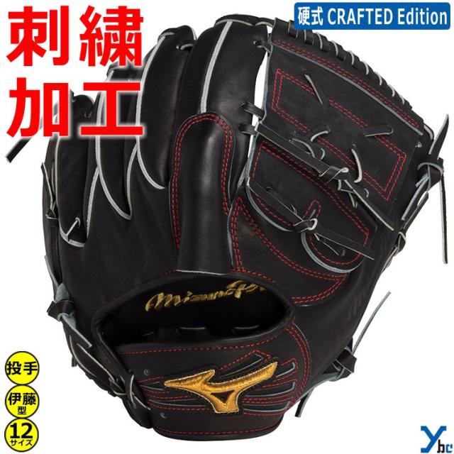 【刺繍サービス 硬式グローブ 投手用】 ミズノプロ 野球 硬式グラブ CRAFTED Edition 硬式用グラブ 伊藤型 BSSショップ 限定 サイズ12 1AJGH28011 高校対応 ybc 2023の通販は