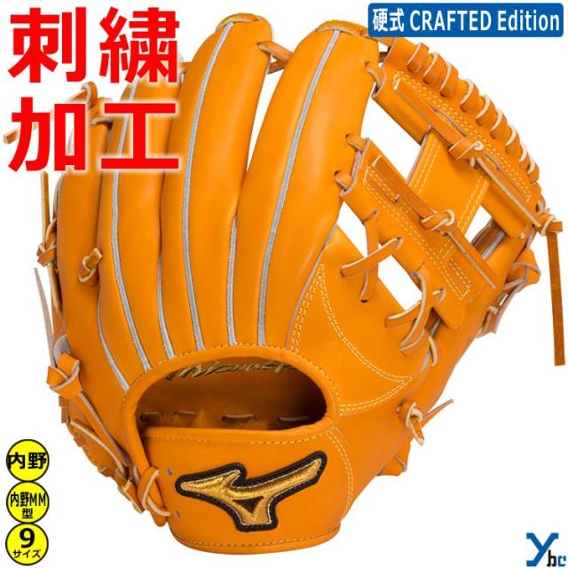 2重刺繍サービス ミズノプロ 野球 硬式グラブ CRAFTED Edition 村上型 1AJGH28053 高校対応 ybc 2023の通販は