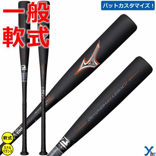 国内正規品 mizuno ミズノ 軟式用バット ビヨンドマックスレガシー