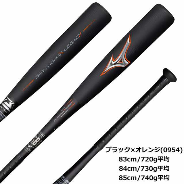 新品未使用 ミズノ ビヨンドマックス レガシー (83cm/720g