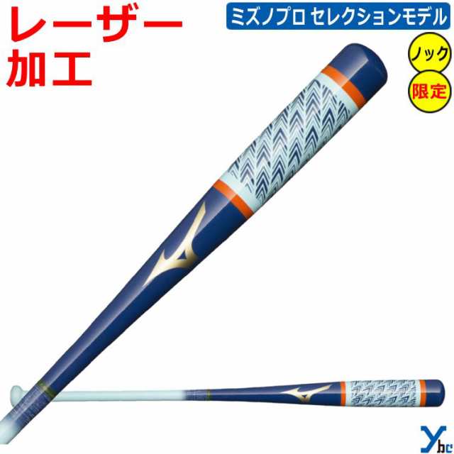 レーザー加工 ミズノプロ 野球 ノックバット 1CJWK167 朴+メイプル ybc 23セレクションモデル