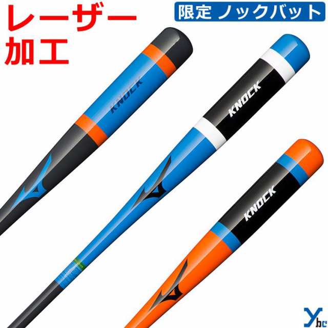 レーザー加工 ミズノ 野球 ノックバット 1CJWK169 朴 ybc 2023秋冬限定カラー