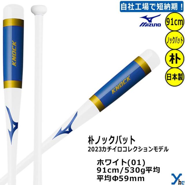 ミズノ 2023 勝色トレーニングバット 84cm ミズノ 2023 勝色collection