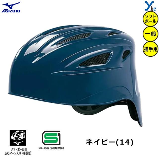 ミズノ mizuno ソフトボール用 捕手用キャッチャーヘルメット 1DJHC311 
