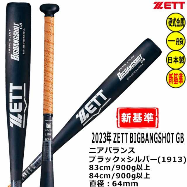 ZETT 硬式バット 新基準対応 金属バット ビッグバンショットGB ニア ...