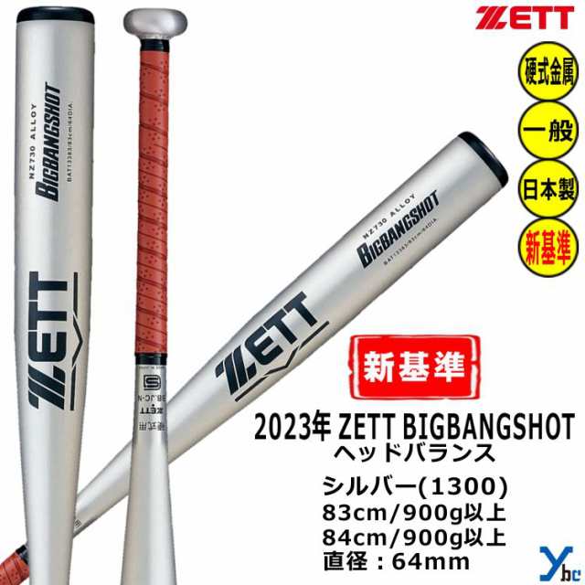 ZETT 硬式バット 新基準対応 金属バット ビッグバンショット ミドル 