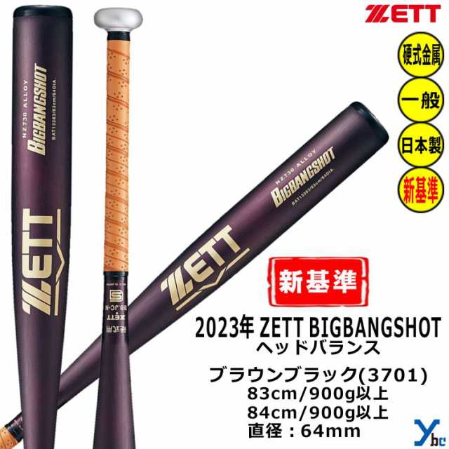 半額！ZETT 硬式 バット ビッグアーチ 金属製 BAT11984 84cm-