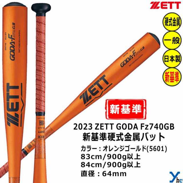 ZETT 硬式バット 新基準対応 金属バット ゴーダFz740GB ニアバランス 