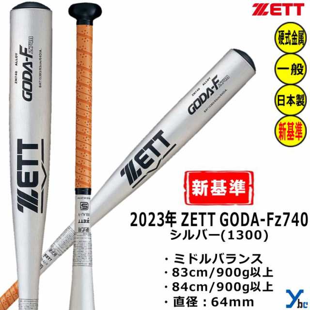 うのにもお得な情報満載！ ゼット 硬式バット 83cm 900g以上 BAT15383