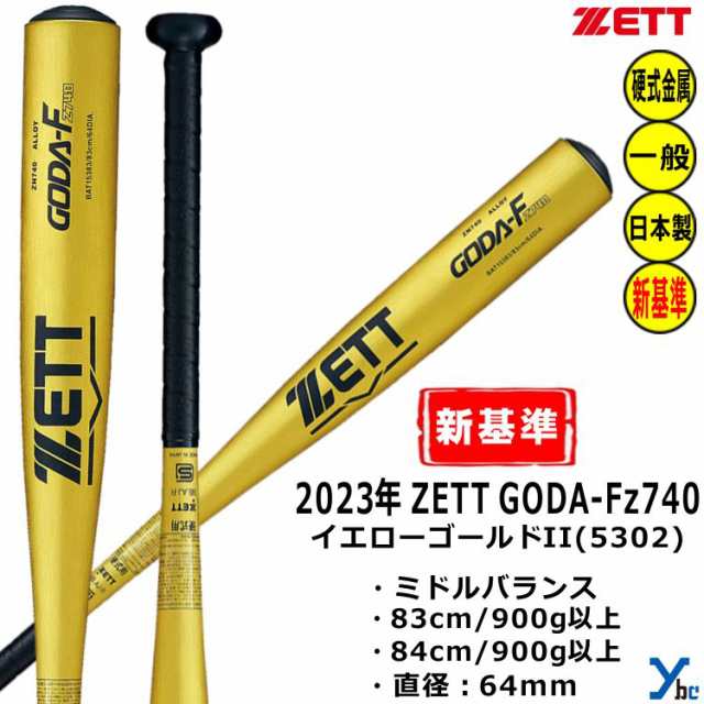 その他硬式金属バット ZettPower HB ゼットパワ -HBゴールド 83cm