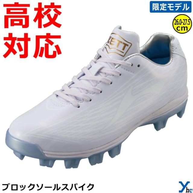 【ZETT ポイントスパイク】 ゼット スタッドスパイク ブロックソールスパイク ウイニングロードWBL 高校野球対応 野球 スパイク 少年用 一般用 限定モデル タフトー加工 BSR4208WBL ybcの通販は 6,736円