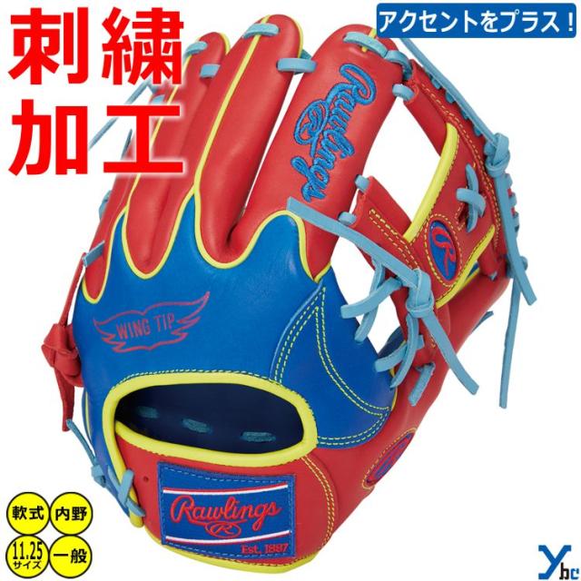 刺繍サービス 軟式グローブ 内野手用 】ローリングス HOH MLB COLOR