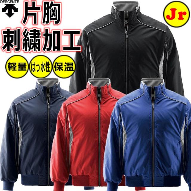 デサント 片胸刺繍加工 左袖刺繍加工 少年用グラウンドコート 保温 軽量 はっ水性 JDR215B ybc