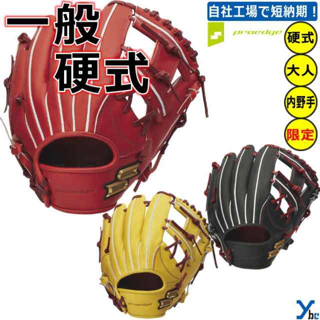 SSK 内野手用 硬式用グローブ プロエッジ 硬式グラブ 野球 サイズ6S 刺繍サービス PEK75523F ybc