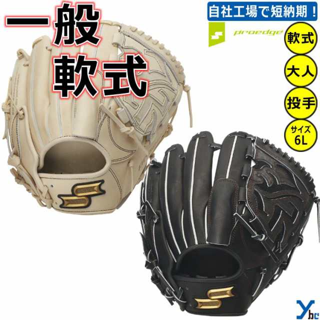 新品未使用【SSK】 軟式 グラブ プロエッジ 内野外野手兼用 右投げ用（Ｌ）