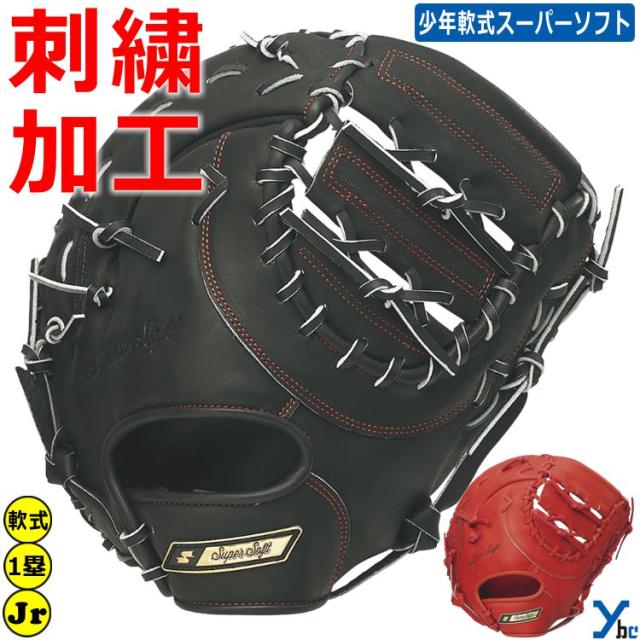 少年軟式 ファーストミット 一塁手 Super soft 青軟式グラブ 左投げ 少年軟式 ファーストミット 一塁手 Super soft 青軟式グラブ 左投げ