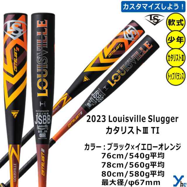 2023ルイスビルスラッガー カタリスト 少年野球硬式用 - バット