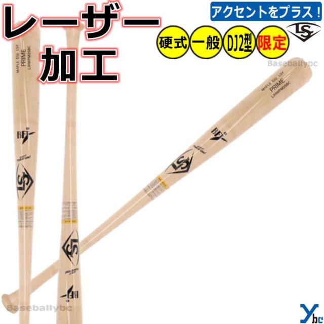 ルイスビルスラッガー硬式用バット Louisville Slugger TPX 19-T