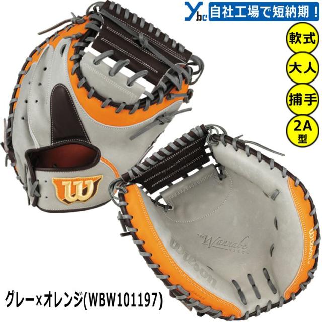 新品ウイルソン Wilson 軟式用 ワナビーヒーローシリーズWBW101577