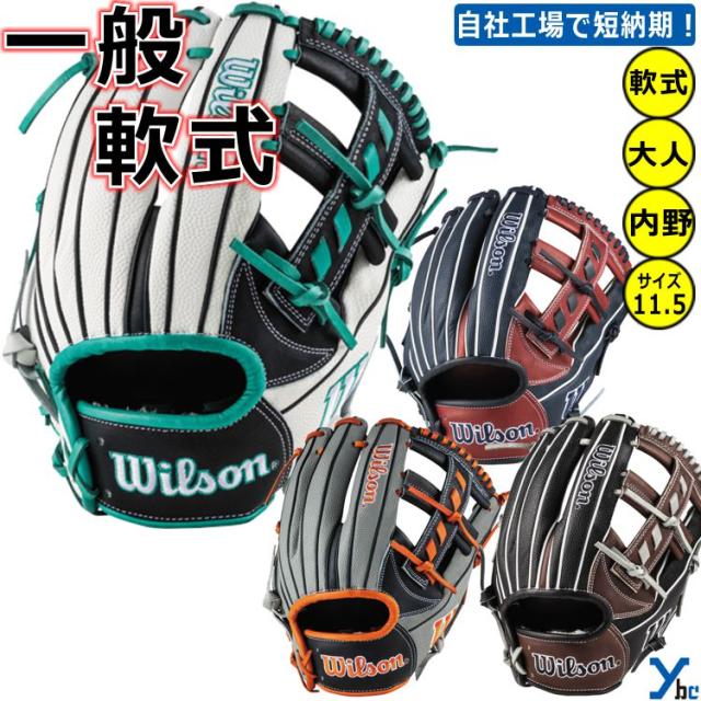 ウィルソン　硬式用　グローブ　内野手用　MLB刺繍マーク入 wbw101595-596.jpg