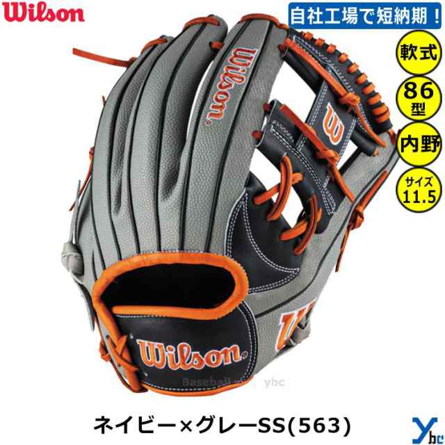 刺繍加工サービス ウィルソン 軟式用グローブ 内野手用 Wilson 素晴らしく Wannabe Hero DUAL 87