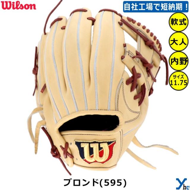 刺繍加工サービス ウィルソン 軟式用グローブ 内野手用 Wilson