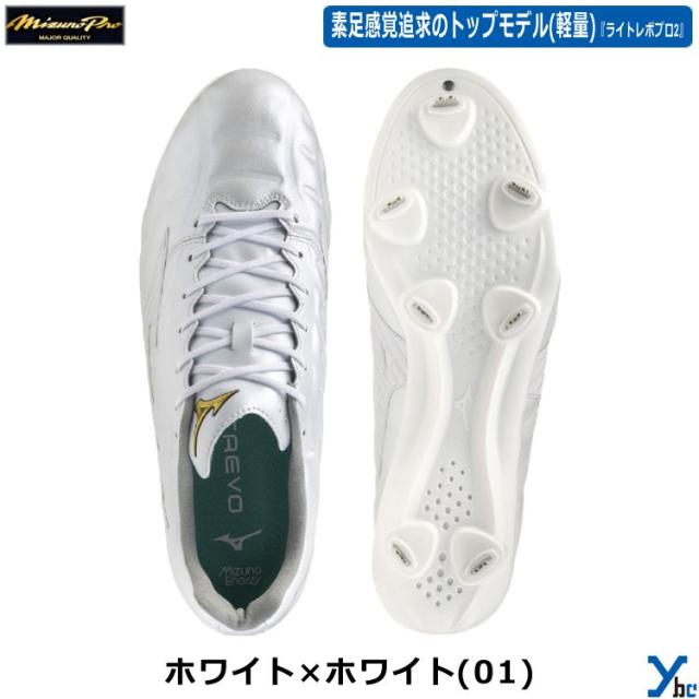 ミズノ ミズノプロ 金具スパイク 野球 ライトレボプロ2 金属スパイク 11GM2400 ybc 2024