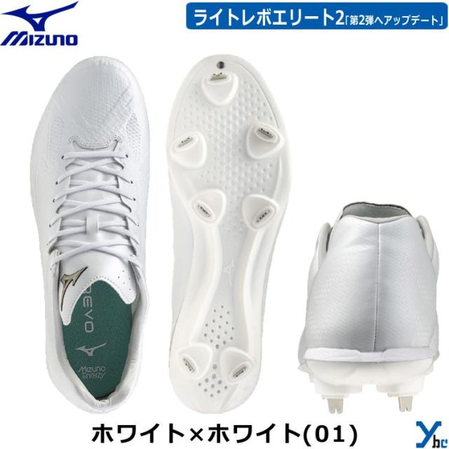 ミズノ グローバルエリート 金具スパイク 野球 ライトレボエリート2 金属スパイク 11GM2410 ybc 2024
