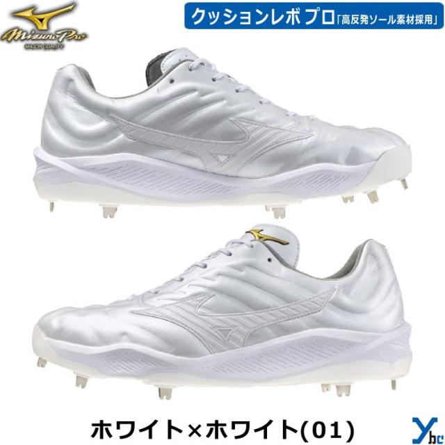 ミズノ ミズノプロ 金具スパイク 野球 クッションレボプロ 金属スパイク 11GM2430 ybc 2024