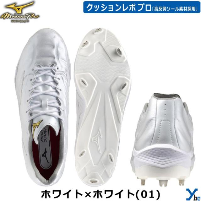 ミズノ ミズノプロ 金具スパイク 野球 クッションレボプロ 金属スパイク 11GM2430 ybc 2024