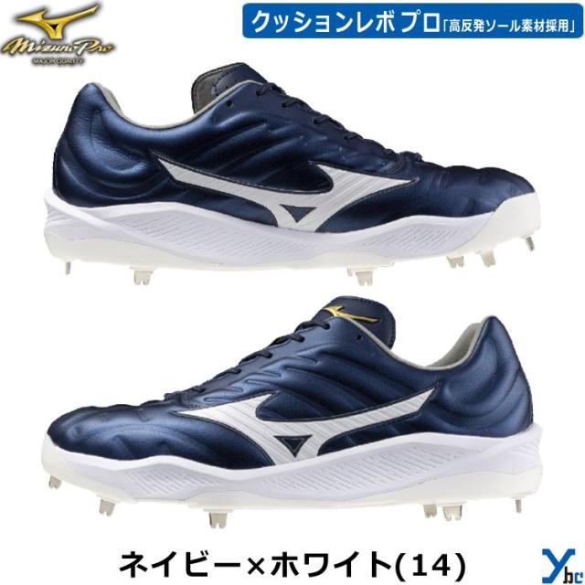 ミズノ ミズノプロ 金具スパイク 野球 クッションレボプロ 金属スパイク 11GM2430 ybc 2024
