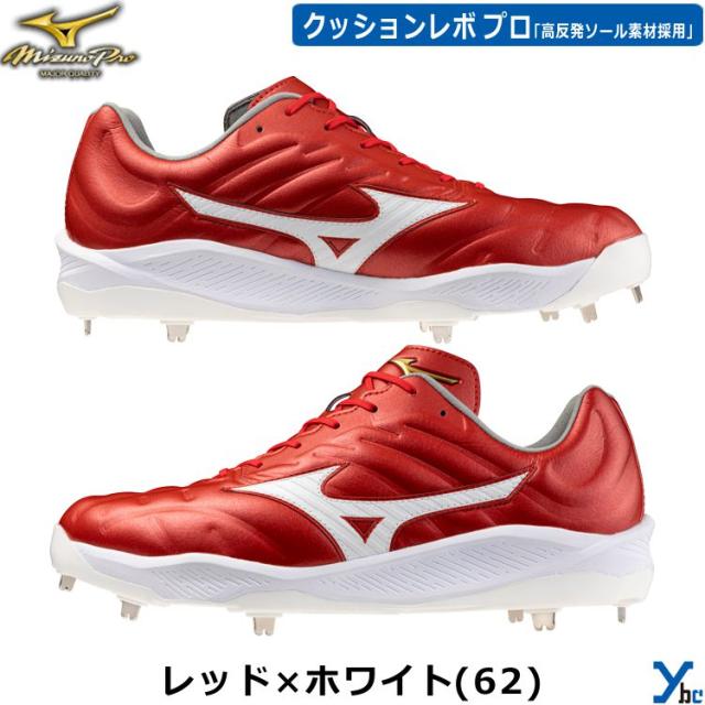 ミズノ ミズノプロ 金具スパイク 野球 クッションレボプロ 金属スパイク 11GM2430 ybc 2024