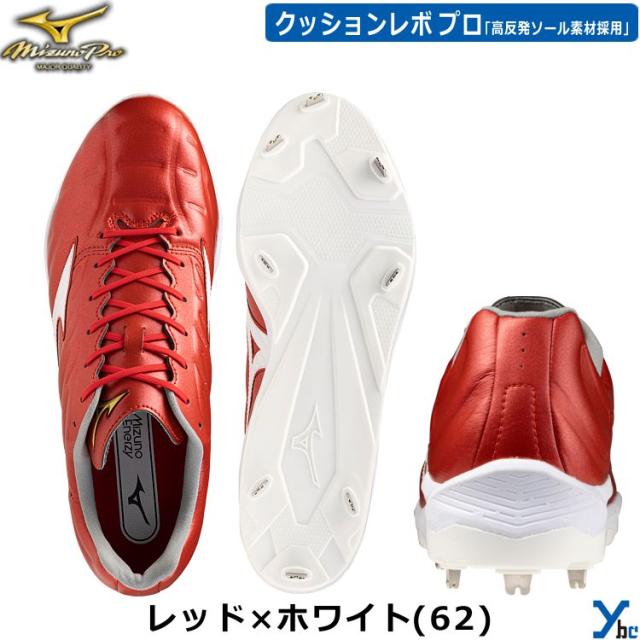 ミズノ ミズノプロ 金具スパイク 野球 クッションレボプロ 金属スパイク 11GM2430 ybc 2024