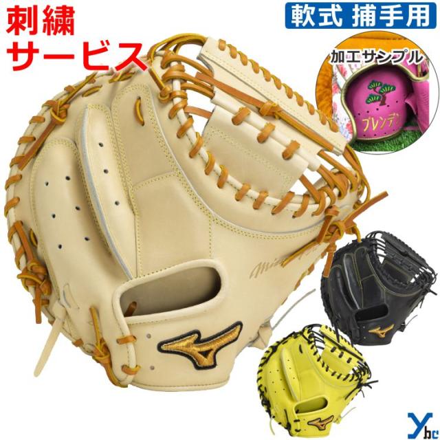 ミズノプロ 軟式キャッチャーミット號 Mizuno pro 軟式キャッチャー
