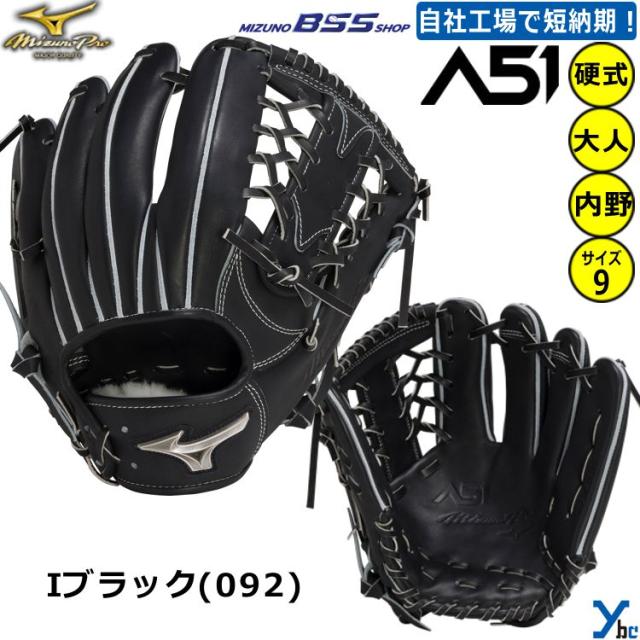 ミズノプロ 硬式用 A51 内野手用 サイズ9 Amazon | MIZUNO 硬式用ミズノプロA51 内野手用:サイズ9 Iブラック 9