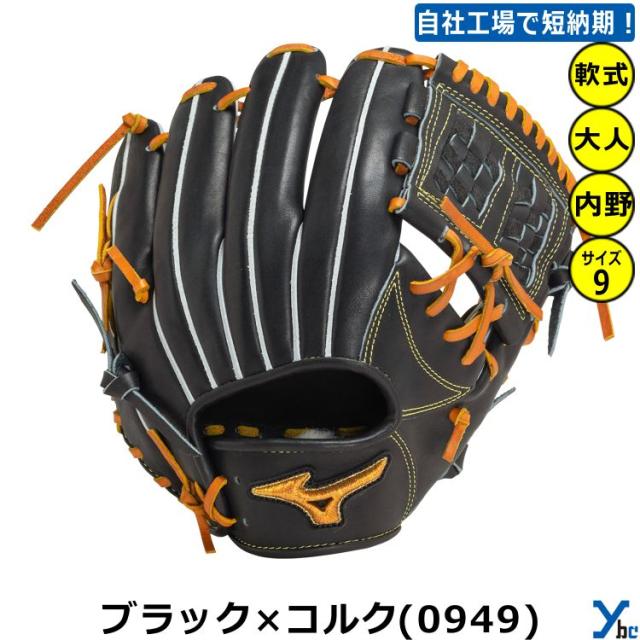 刺繍サービス ミズノプロ 野球 内野手用 軟式グラブ Classic BSS 